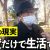 【資産運用関連動画まとめ】【年金いくら？】74歳 投資信託で1000万円以上儲かっている「年金なんていらない」