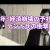 【資産運用関連動画まとめ】2024年: 経済崩壊の予兆か？ハリー・デント氏の衝撃的予測