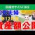 【資産運用関連動画まとめ】【資産運用】23年12月度資産額公開 ~新NISAの準備をしなくちゃ！~