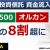 【資産運用関連動画まとめ】【新NISA】「オルカン（オールカントリー）」「S&P500」、投資信託の資金流入の8割に