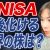 【資産運用関連動画まとめ】【迷ったらコレ！】新NISAで鉄板の最適な投資先とは？