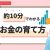 【資産運用関連動画まとめ】【資産運用初心者必見🌟】約10分でわかる！お金の育て方💰～資産運用を始める前に知っておきたいこと～