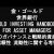 【資産運用関連動画まとめ】金・ゴールド 世界銀行 ゴールド投資ハンドブック 金のガバナンスと戦略的資産の信頼性 流動性に関する考察　GOLD INVESTING HANDBOOK FOR ASSET MANAGERS 】