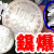 【資産運用関連動画まとめ】【銀貨/銀投資】純銀1g 160円！オリンピック千円銀貨！100円銀貨の闇が増大？金銀高騰はいつまで？