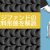 【資産運用関連動画まとめ】ヘッジファンドの手数料体系について解説｜投資信託との違いは？｜成果報酬・管理手数料・ハイウォーター・マーク方式