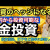 【資産運用関連動画まとめ】最高値更新・インフレの備えにも【金投資】ETF、投資信託、個別株など、金融アナリスト三井智映子が教える覚えておきたい魅力の金投資を解説します。【GLDM】 SPDRゴールド・ミニシェアーズ・GOLD