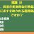 【資産運用関連動画まとめ】【FP3級★☆☆】学科「Ｃ 金融資産運用」一問一答！4択で簡単10問に挑戦！part3
