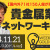 【資産運用関連動画まとめ】【国内外71社150人超が東京に集結】貴金属業界ネットワーキング開催レポート（貴金属スペシャリスト 池水雄一さん） [ウィークリーゴールド]