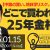 【資産運用関連動画まとめ】【中銀の買い、地政学リスク、米国動向】どこで買われる？2025年金相場（三井物産 山口英雄さん） [ウィークリーゴールド]