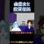 【資産運用関連動画まとめ】【コントアニメ】幽霊女と投資信託 #shorts #アニメコント