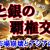 【資産運用関連動画まとめ】金と銀の覇権交代：西洋市場崩壊とアジアの台頭