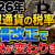 【資産運用関連動画まとめ】2026年仮想通貨の税制が激変！大幅な税率改正で投資家の時代が一変します。