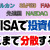 【資産運用関連動画まとめ】【新NISA】投資信託どこまで分散すべき？分散レベル別に解説！