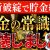 【資産運用関連動画まとめ】銀行預金で安心している人は超危険！日本で起きた巨大銀行の倒産からわかるお金の真実について教えます
