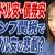 【資産運用関連動画まとめ】トランプ関税が招いた”トリプル安”の懸念とは？今後の米市況の見通しを解説。